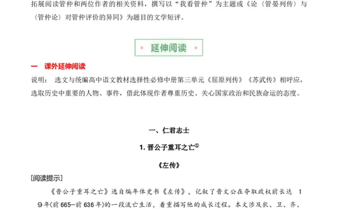 第三单元主题之一：历史现场（回归历史现场，观史学家情怀）（统编版）（教师版）_高语_高中语文_选择性必修中册_单元阅读