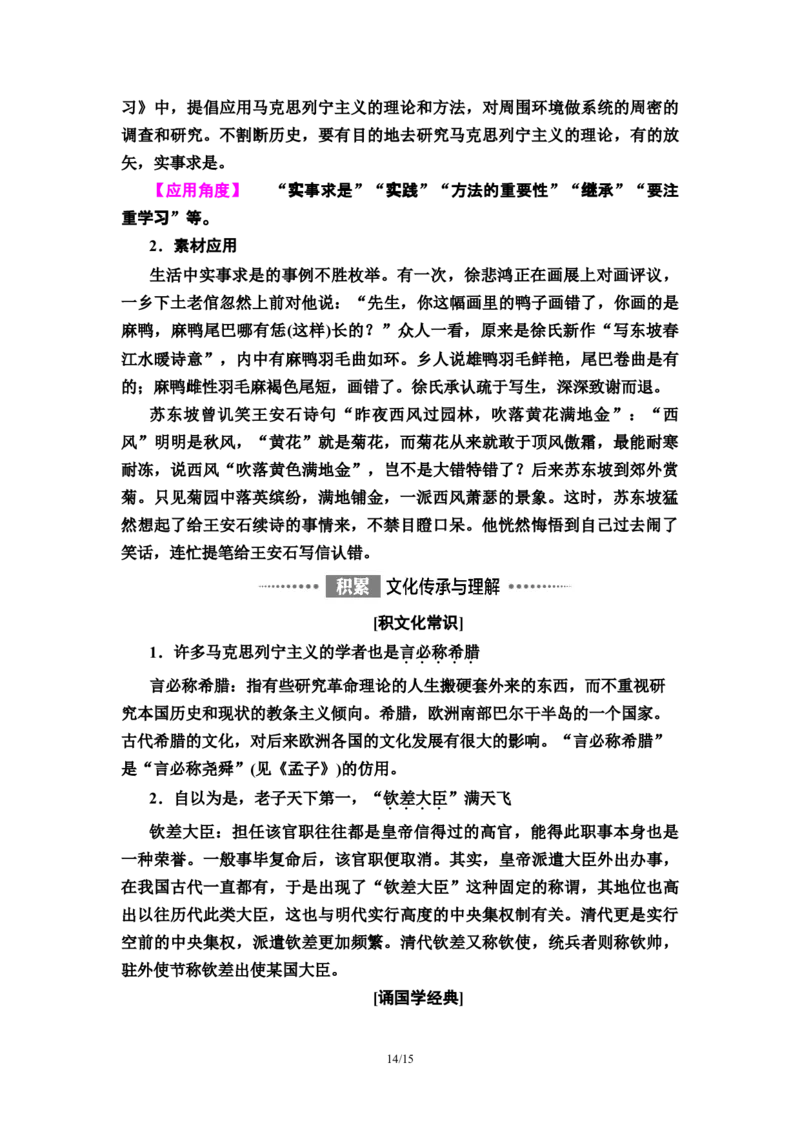 第1单元2改造我们的学习　人的正确思想是从哪里来的？教师用书&mdash;高中语文统编版（2019）选择性必修上册_高语_人教版高中语文_04部编高中语文选择性必修中册_讲义