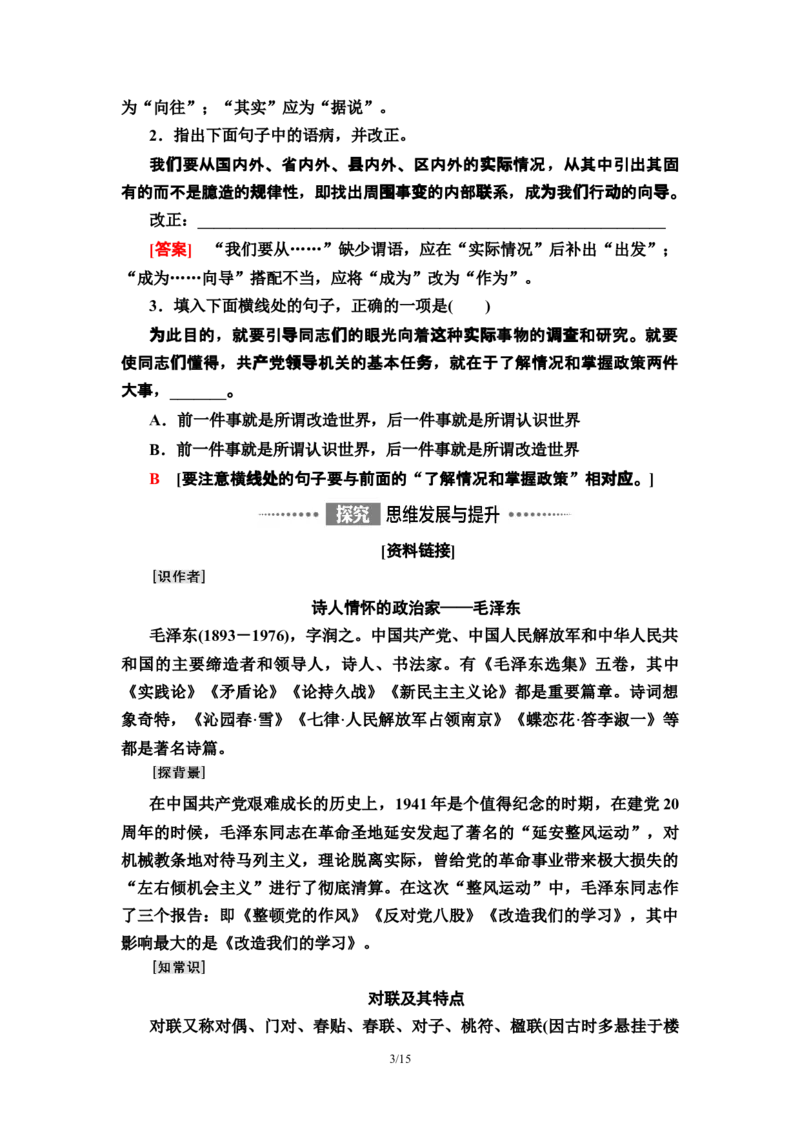 第1单元2改造我们的学习　人的正确思想是从哪里来的？教师用书&mdash;高中语文统编版（2019）选择性必修上册_高语_人教版高中语文_04部编高中语文选择性必修中册_讲义