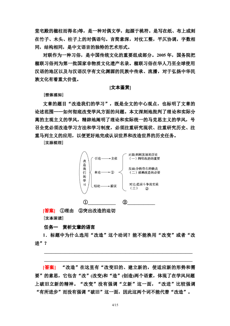 第1单元2改造我们的学习　人的正确思想是从哪里来的？教师用书&mdash;高中语文统编版（2019）选择性必修上册_高语_人教版高中语文_04部编高中语文选择性必修中册_讲义