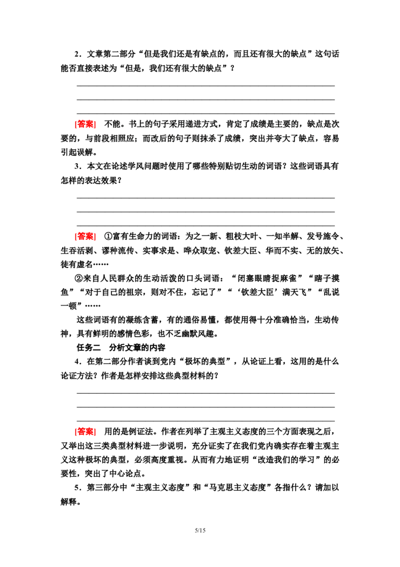 第1单元2改造我们的学习　人的正确思想是从哪里来的？教师用书&mdash;高中语文统编版（2019）选择性必修上册_高语_人教版高中语文_04部编高中语文选择性必修中册_讲义