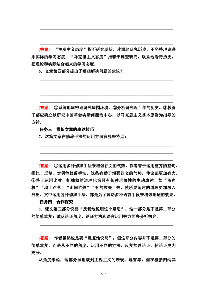 第1单元2改造我们的学习　人的正确思想是从哪里来的？教师用书&mdash;高中语文统编版（2019）选择性必修上册_高语_人教版高中语文_04部编高中语文选择性必修中册_讲义