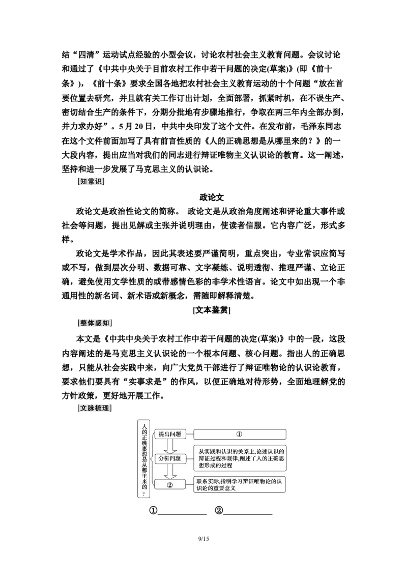 第1单元2改造我们的学习　人的正确思想是从哪里来的？教师用书&mdash;高中语文统编版（2019）选择性必修上册_高语_人教版高中语文_04部编高中语文选择性必修中册_讲义