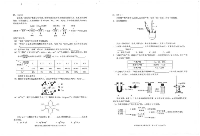 2023届云南省昆明市三诊一模高三复习教学质量检测理科综合试卷公众号：一枚试卷君_05高考化学_高考模拟题_新高考_2023届云南省昆明市高三&ldquo;三诊一模&rdquo;理综
