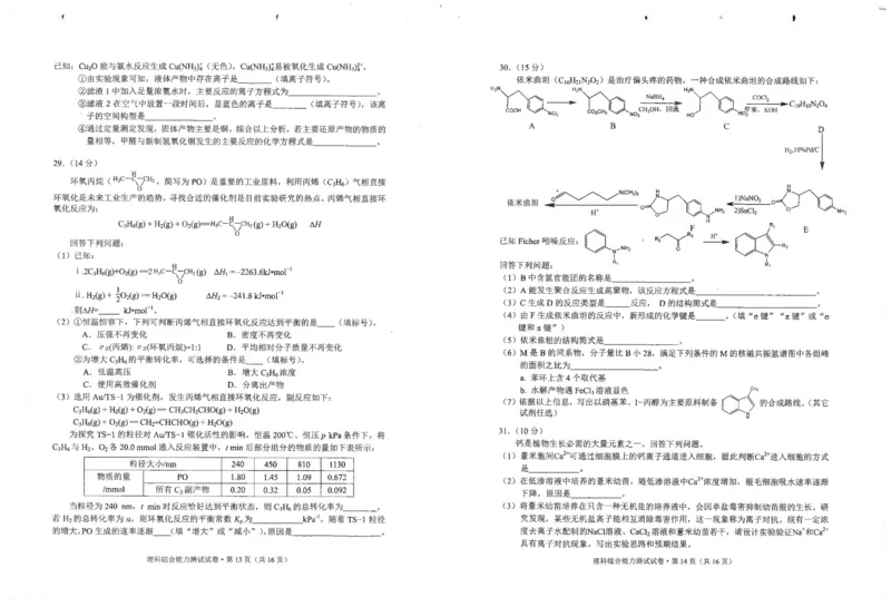 2023届云南省昆明市三诊一模高三复习教学质量检测理科综合试卷公众号：一枚试卷君_05高考化学_高考模拟题_新高考_2023届云南省昆明市高三&ldquo;三诊一模&rdquo;理综