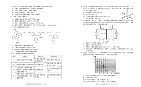2023届云南省昆明市三诊一模高三复习教学质量检测理科综合试卷公众号：一枚试卷君_05高考化学_高考模拟题_新高考_2023届云南省昆明市高三&ldquo;三诊一模&rdquo;理综