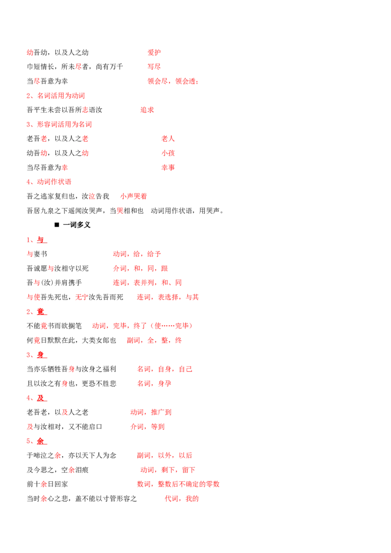新教材精创5.11.2《与妻书》教学设计（2）-部编版高中语文必修下册_高语_高中语文_必修上册_高中语文全套资料说课稿_4、新版本-高中语文部编版教案（绿地工作室2024年）