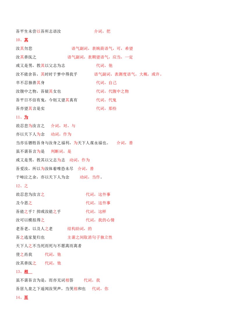 新教材精创5.11.2《与妻书》教学设计（2）-部编版高中语文必修下册_高语_高中语文_必修上册_高中语文全套资料说课稿_4、新版本-高中语文部编版教案（绿地工作室2024年）