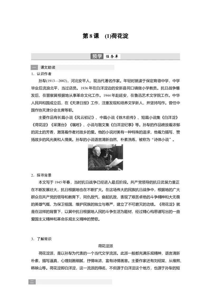第8课　(1)荷花淀-（统编版选择性必修中册）_高语_高中语文_选择性必修中册_同步讲义
