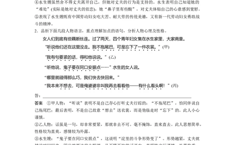 第8课　(1)荷花淀-（统编版选择性必修中册）_高语_高中语文_选择性必修中册_同步讲义