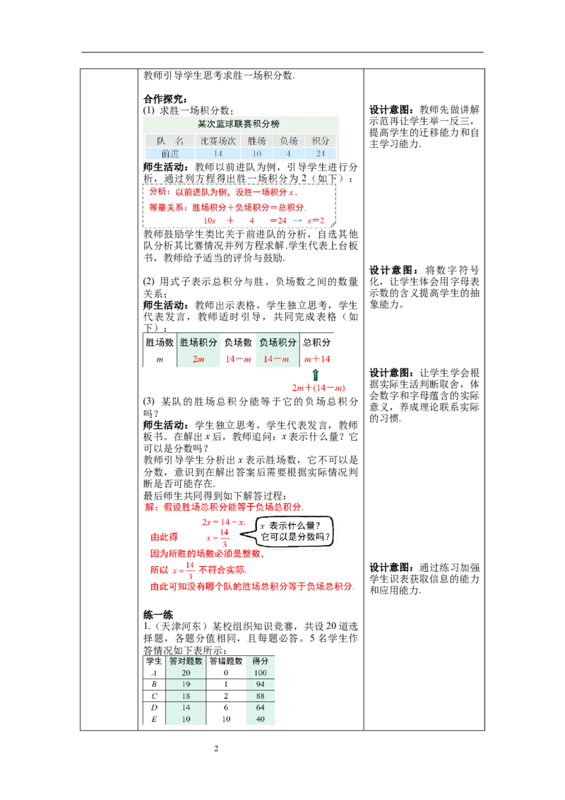 3.4第3课时球赛积分表问题_初中数学人教版_7上-初中数学人教版_7上-初中数学人教版（旧版）赠送_04教案（多套）_教案（第1套）新课标_第3章一元一次方程教案