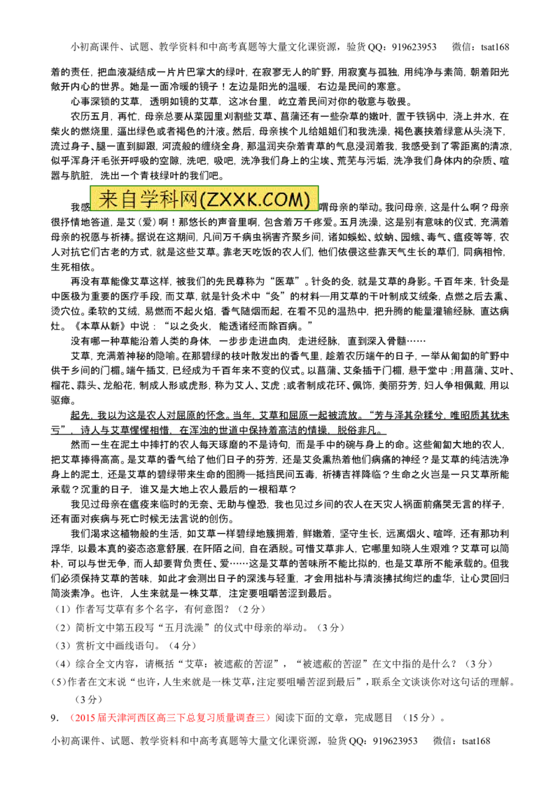 学科网二轮讲练测专题23：散文阅读之结构和主旨（测案）（学生版）_高语_1高中语文_2016年高考语文二轮复习讲练测全套打包（全套打包162份）