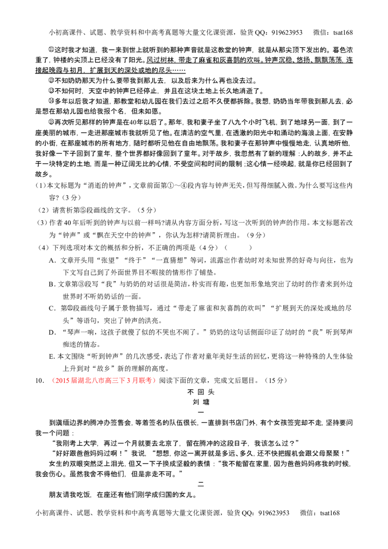 学科网二轮讲练测专题23：散文阅读之结构和主旨（测案）（学生版）_高语_1高中语文_2016年高考语文二轮复习讲练测全套打包（全套打包162份）