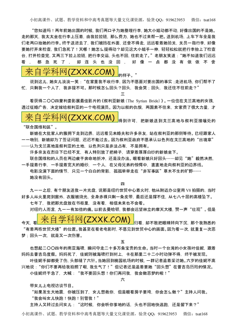 学科网二轮讲练测专题23：散文阅读之结构和主旨（测案）（学生版）_高语_1高中语文_2016年高考语文二轮复习讲练测全套打包（全套打包162份）