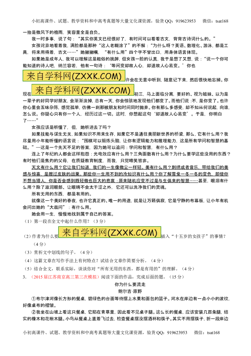 学科网二轮讲练测专题23：散文阅读之结构和主旨（测案）（学生版）_高语_1高中语文_2016年高考语文二轮复习讲练测全套打包（全套打包162份）