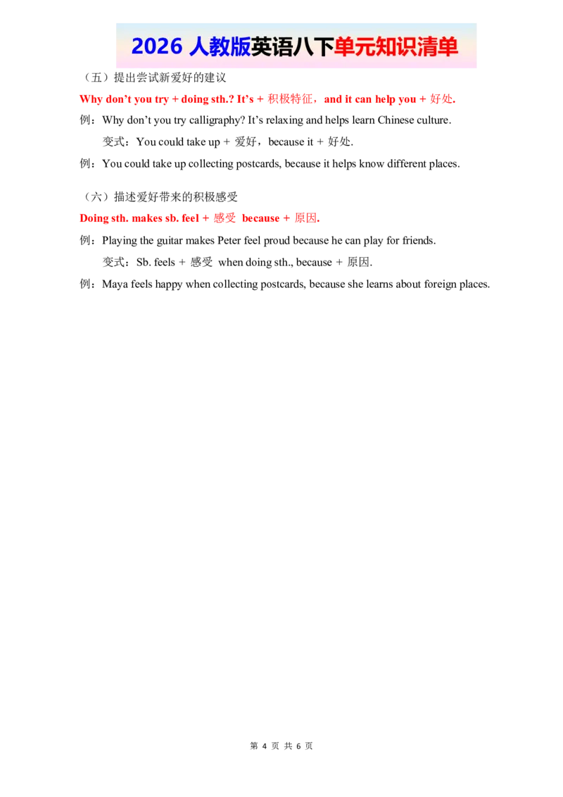 2026春人教版英语八下单元知识清单Unit1_2026春新人教版八下_19知识清单U1-U4