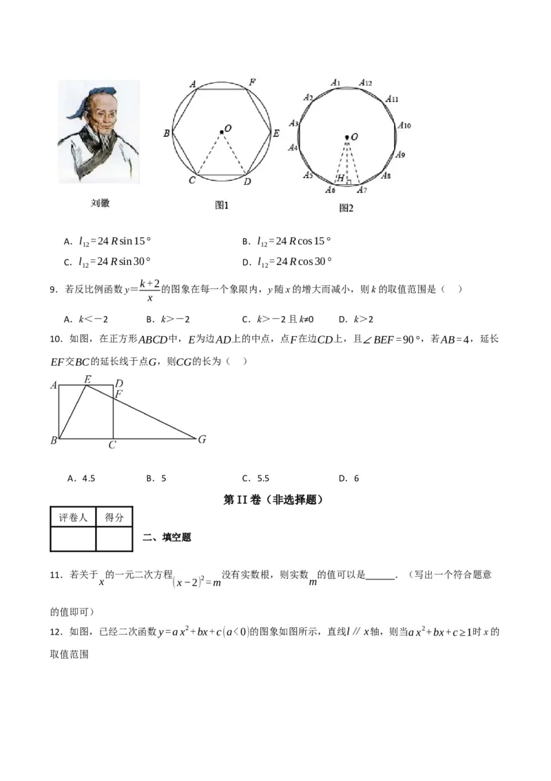 期末押题预测卷02（考试范围：第21-27章）（人教版）(原卷版）_初中数学_九年级数学下册（人教版）_期中+期末