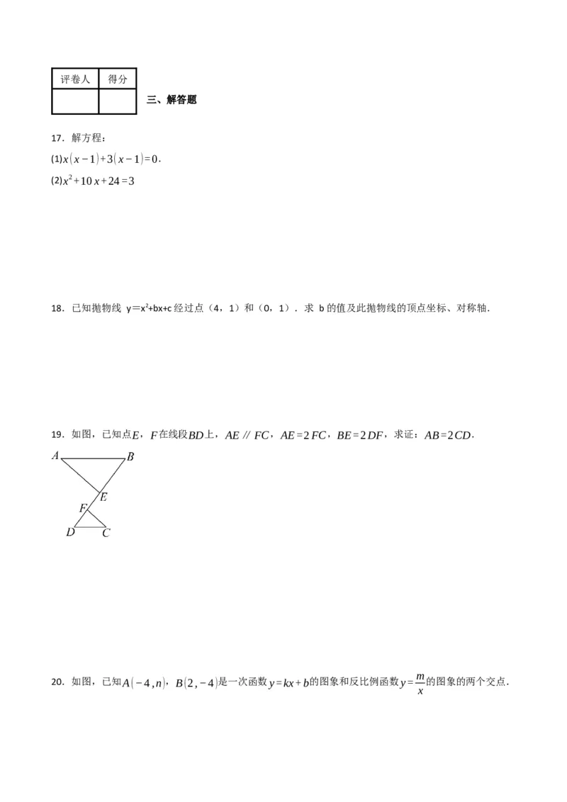 期末押题预测卷02（考试范围：第21-27章）（人教版）(原卷版）_初中数学_九年级数学下册（人教版）_期中+期末