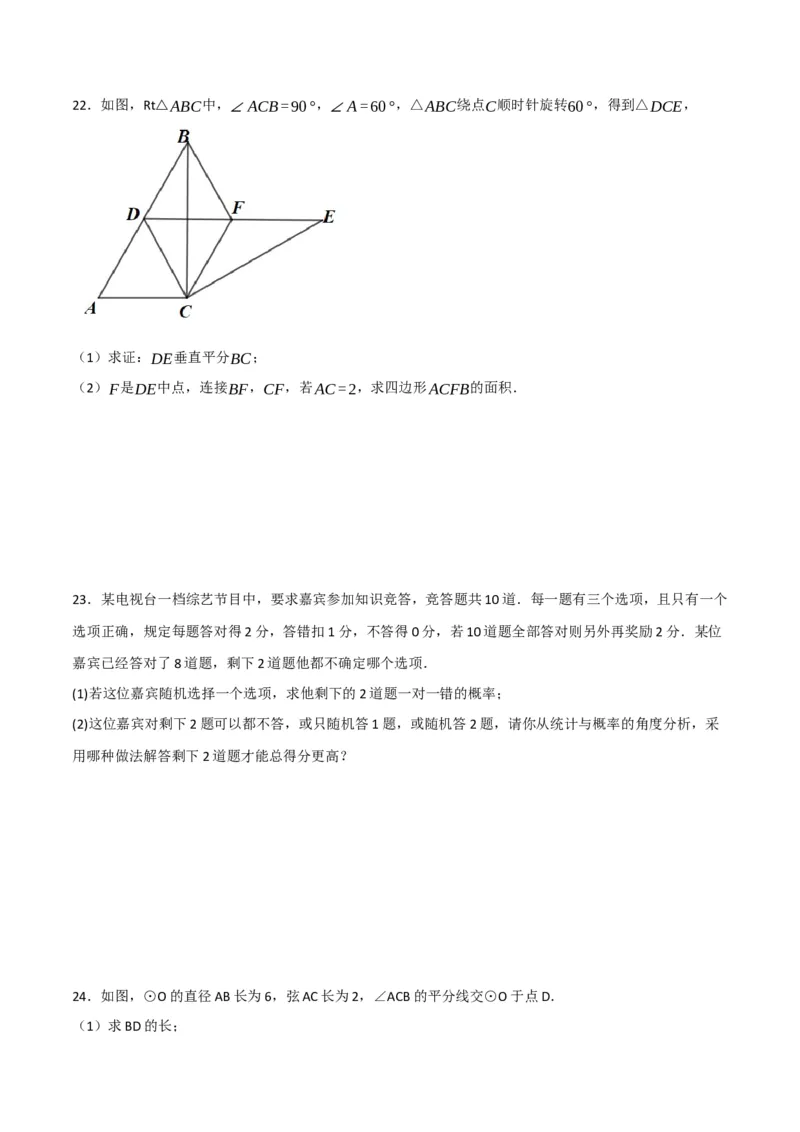 期末押题预测卷02（考试范围：第21-27章）（人教版）(原卷版）_初中数学_九年级数学下册（人教版）_期中+期末