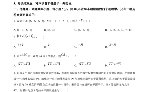 精品解析：海南省陵水黎族自治县陵水中学2024届高三上学期第一次模拟考试数学试题（原卷版）_2.2025数学总复习_数学高考模拟题_2024年模拟题