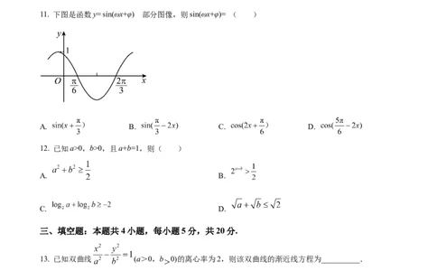 精品解析：海南省陵水黎族自治县陵水中学2024届高三上学期第一次模拟考试数学试题（原卷版）_2.2025数学总复习_数学高考模拟题_2024年模拟题