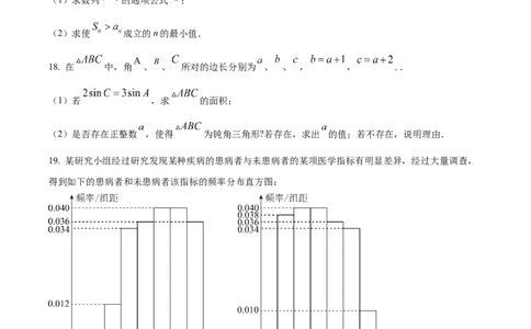 精品解析：海南省陵水黎族自治县陵水中学2024届高三上学期第一次模拟考试数学试题（原卷版）_2.2025数学总复习_数学高考模拟题_2024年模拟题