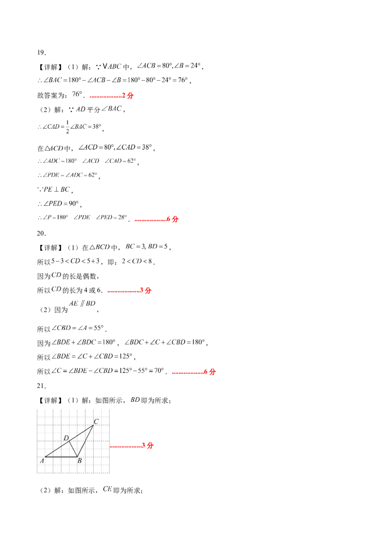 八上数学第十三章三角形&middot;基础卷（答案及评分标准）_初中数学_八年级数学上册（人教版）_单元测试卷