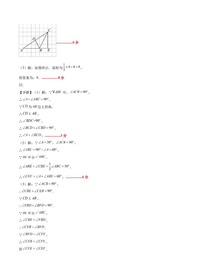 八上数学第十三章三角形&middot;基础卷（答案及评分标准）_初中数学_八年级数学上册（人教版）_单元测试卷
