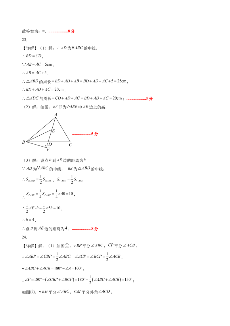 八上数学第十三章三角形&middot;基础卷（答案及评分标准）_初中数学_八年级数学上册（人教版）_单元测试卷