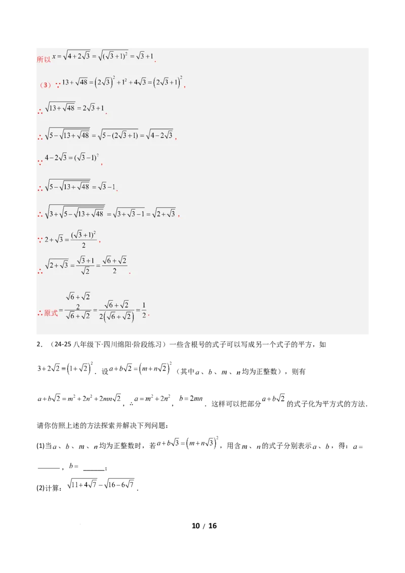 19.1二次根式及其性质（分层作业）（解析版）_初中数学人教版_八年级数学下册_保存转存之后查看(1)_2026春季新版-持续更新中_第二套-知_03课件+练习（第三套）