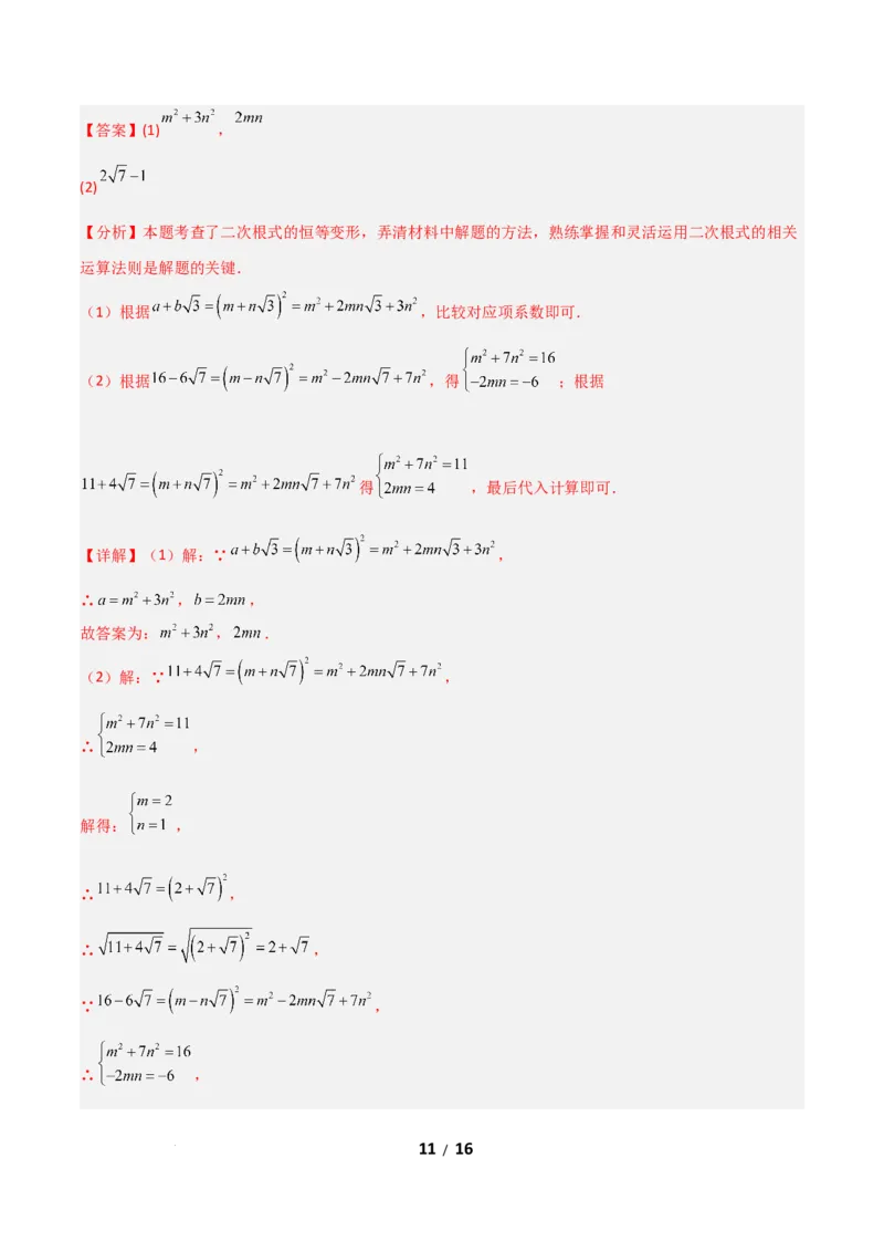19.1二次根式及其性质（分层作业）（解析版）_初中数学人教版_八年级数学下册_保存转存之后查看(1)_2026春季新版-持续更新中_第二套-知_03课件+练习（第三套）