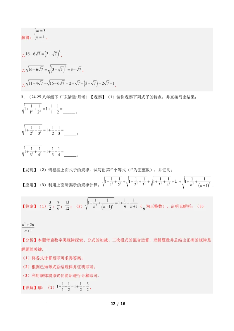 19.1二次根式及其性质（分层作业）（解析版）_初中数学人教版_八年级数学下册_保存转存之后查看(1)_2026春季新版-持续更新中_第二套-知_03课件+练习（第三套）