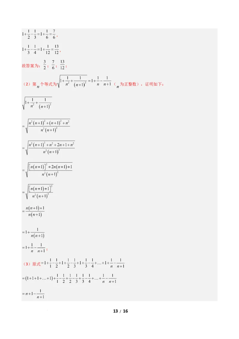 19.1二次根式及其性质（分层作业）（解析版）_初中数学人教版_八年级数学下册_保存转存之后查看(1)_2026春季新版-持续更新中_第二套-知_03课件+练习（第三套）