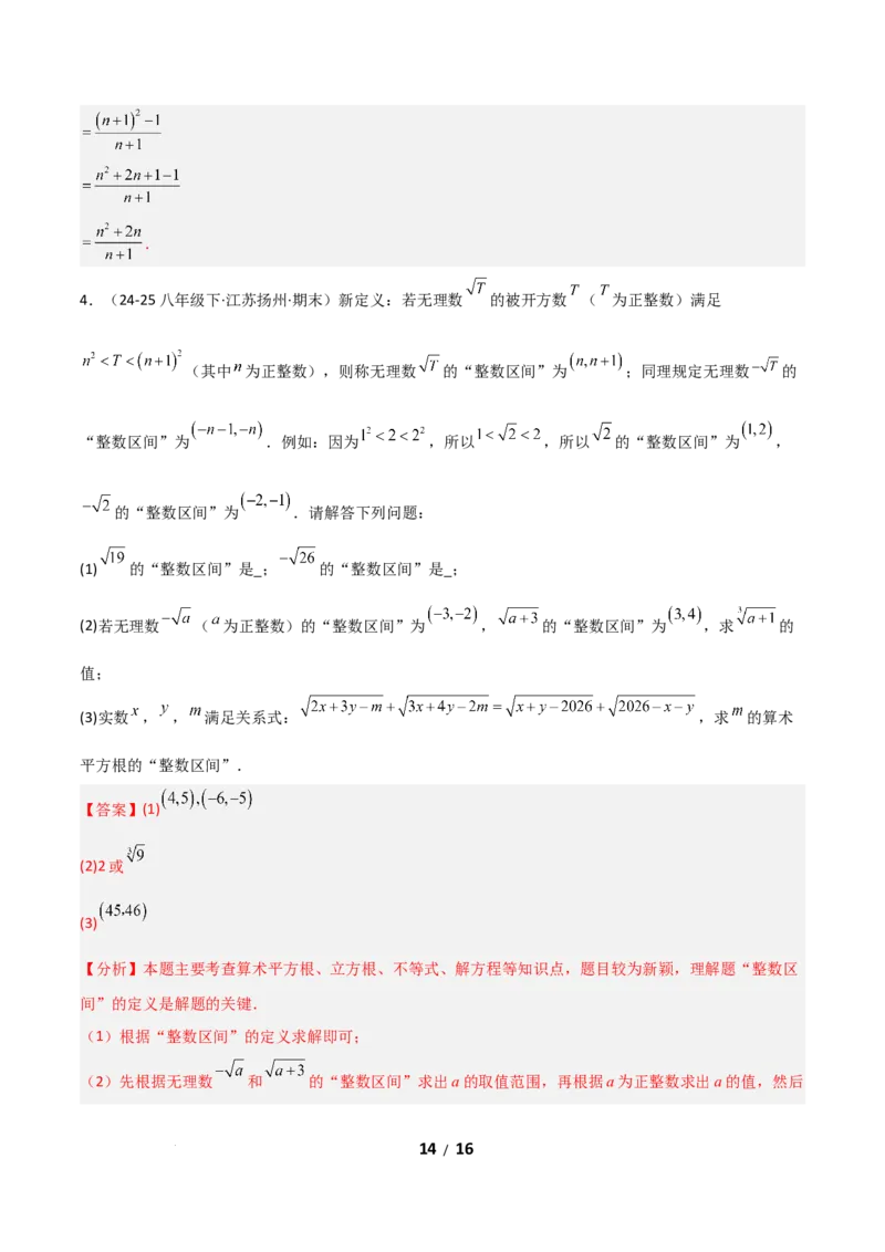 19.1二次根式及其性质（分层作业）（解析版）_初中数学人教版_八年级数学下册_保存转存之后查看(1)_2026春季新版-持续更新中_第二套-知_03课件+练习（第三套）