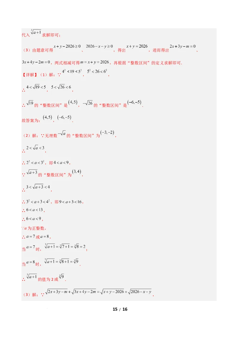 19.1二次根式及其性质（分层作业）（解析版）_初中数学人教版_八年级数学下册_保存转存之后查看(1)_2026春季新版-持续更新中_第二套-知_03课件+练习（第三套）