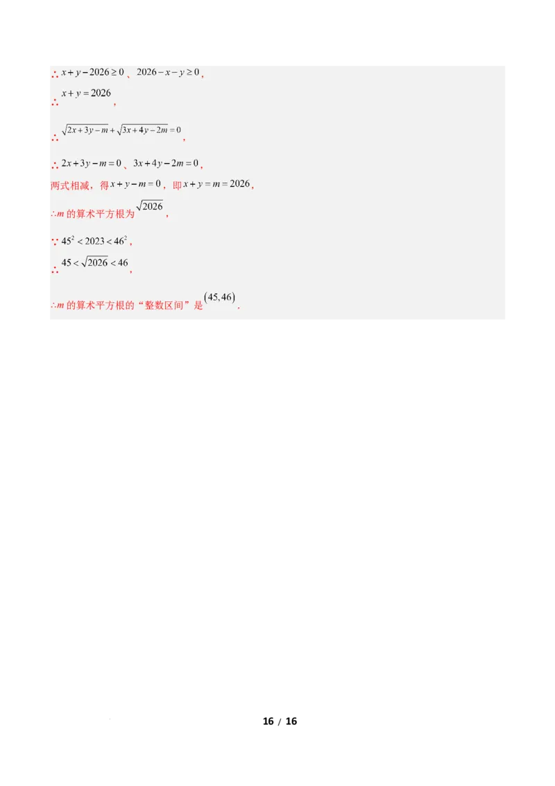 19.1二次根式及其性质（分层作业）（解析版）_初中数学人教版_八年级数学下册_保存转存之后查看(1)_2026春季新版-持续更新中_第二套-知_03课件+练习（第三套）