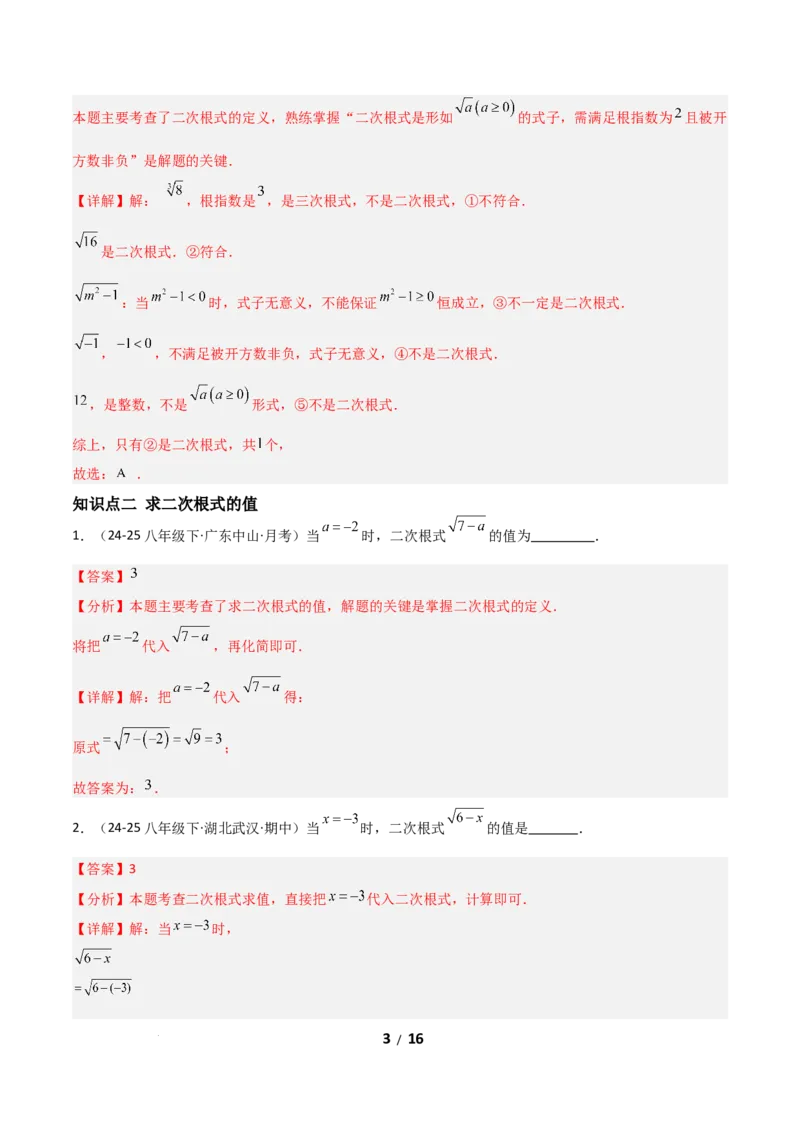 19.1二次根式及其性质（分层作业）（解析版）_初中数学人教版_八年级数学下册_保存转存之后查看(1)_2026春季新版-持续更新中_第二套-知_03课件+练习（第三套）