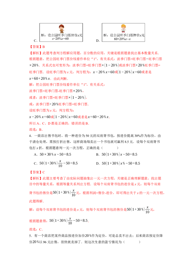 5.3实际问题与一元一次方程（第二课时）-同步练习_初中数学人教版_7上-初中数学人教版_7上-初中数学人教版（新版）_01课件+教案+练习（大单元设计）_练习