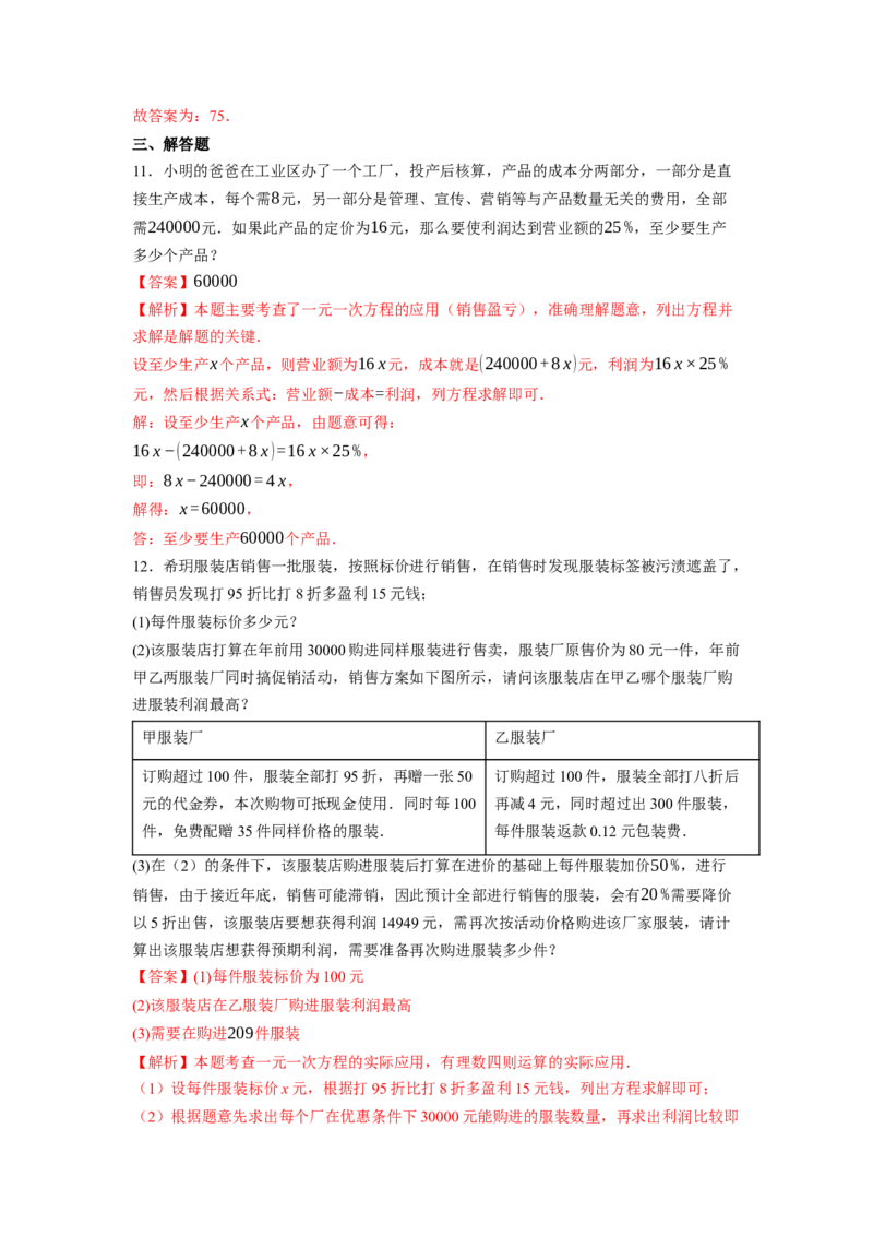 5.3实际问题与一元一次方程（第二课时）-同步练习_初中数学人教版_7上-初中数学人教版_7上-初中数学人教版（新版）_01课件+教案+练习（大单元设计）_练习