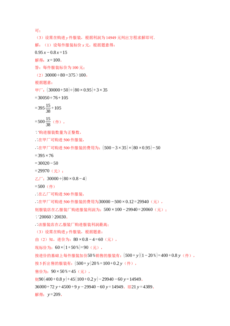 5.3实际问题与一元一次方程（第二课时）-同步练习_初中数学人教版_7上-初中数学人教版_7上-初中数学人教版（新版）_01课件+教案+练习（大单元设计）_练习