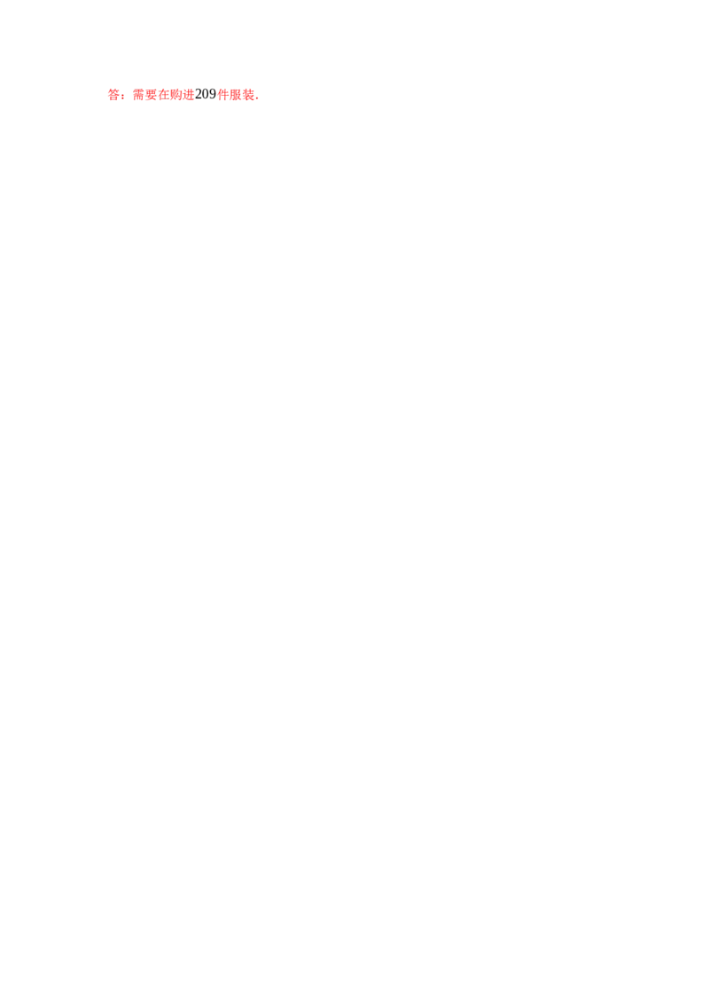 5.3实际问题与一元一次方程（第二课时）-同步练习_初中数学人教版_7上-初中数学人教版_7上-初中数学人教版（新版）_01课件+教案+练习（大单元设计）_练习