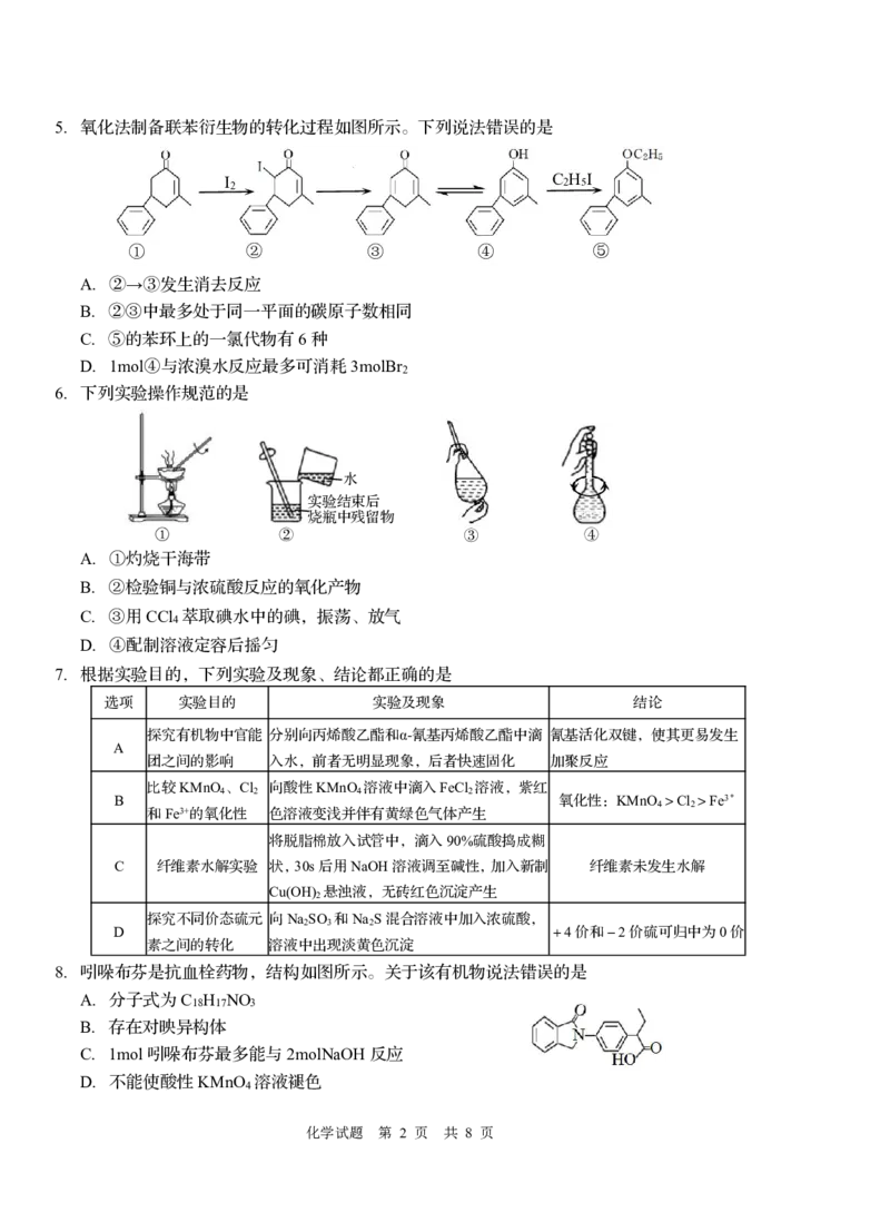 2023届山东省青岛市高考（一模）丨化学公众号：一枚试卷君_05高考化学_高考模拟题_新高考_山东省青岛市2023届高三一模化学_山东省青岛市2023届高三一模化学