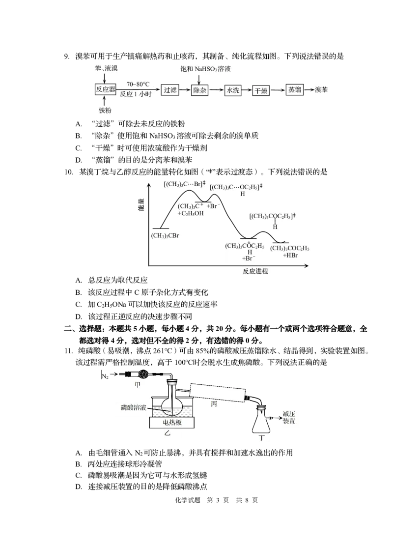 2023届山东省青岛市高考（一模）丨化学公众号：一枚试卷君_05高考化学_高考模拟题_新高考_山东省青岛市2023届高三一模化学_山东省青岛市2023届高三一模化学