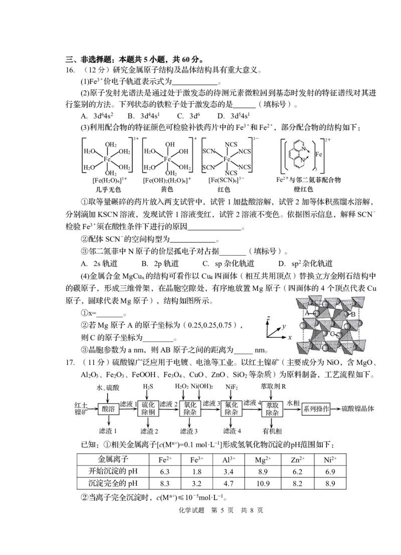 2023届山东省青岛市高考（一模）丨化学公众号：一枚试卷君_05高考化学_高考模拟题_新高考_山东省青岛市2023届高三一模化学_山东省青岛市2023届高三一模化学