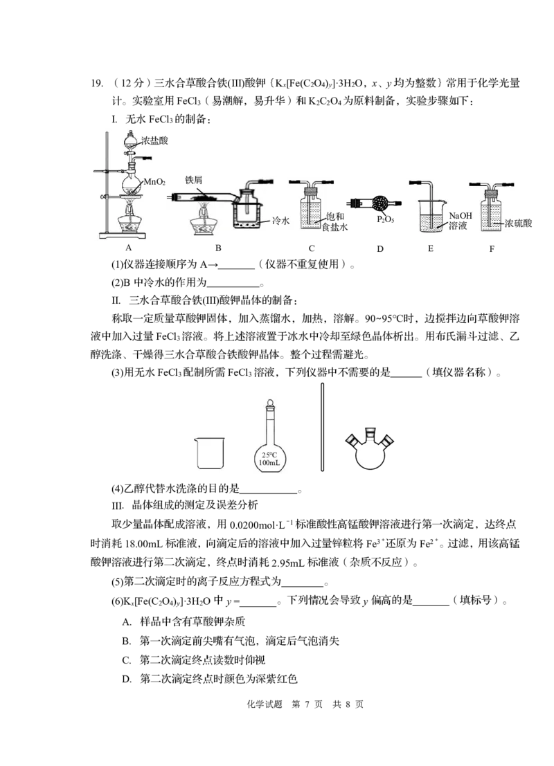 2023届山东省青岛市高考（一模）丨化学公众号：一枚试卷君_05高考化学_高考模拟题_新高考_山东省青岛市2023届高三一模化学_山东省青岛市2023届高三一模化学