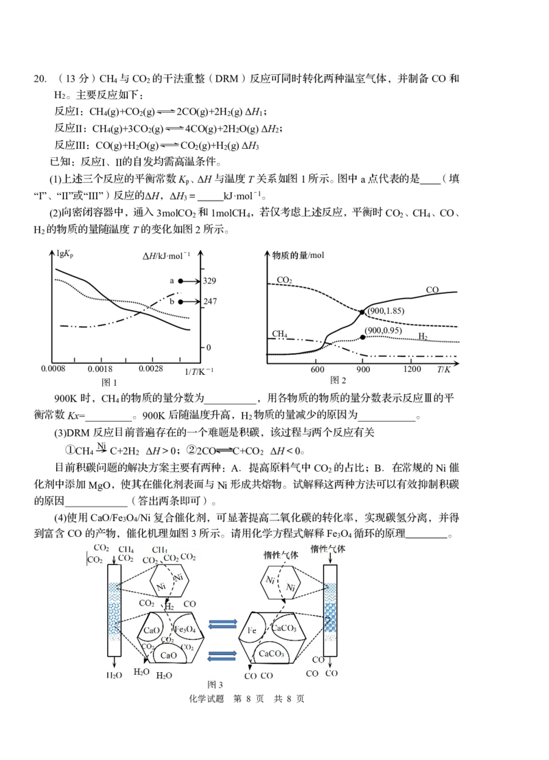 2023届山东省青岛市高考（一模）丨化学公众号：一枚试卷君_05高考化学_高考模拟题_新高考_山东省青岛市2023届高三一模化学_山东省青岛市2023届高三一模化学