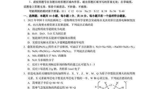 2023届山东省青岛市高考（一模）丨化学公众号：一枚试卷君_05高考化学_高考模拟题_新高考_山东省青岛市2023届高三一模化学_山东省青岛市2023届高三一模化学