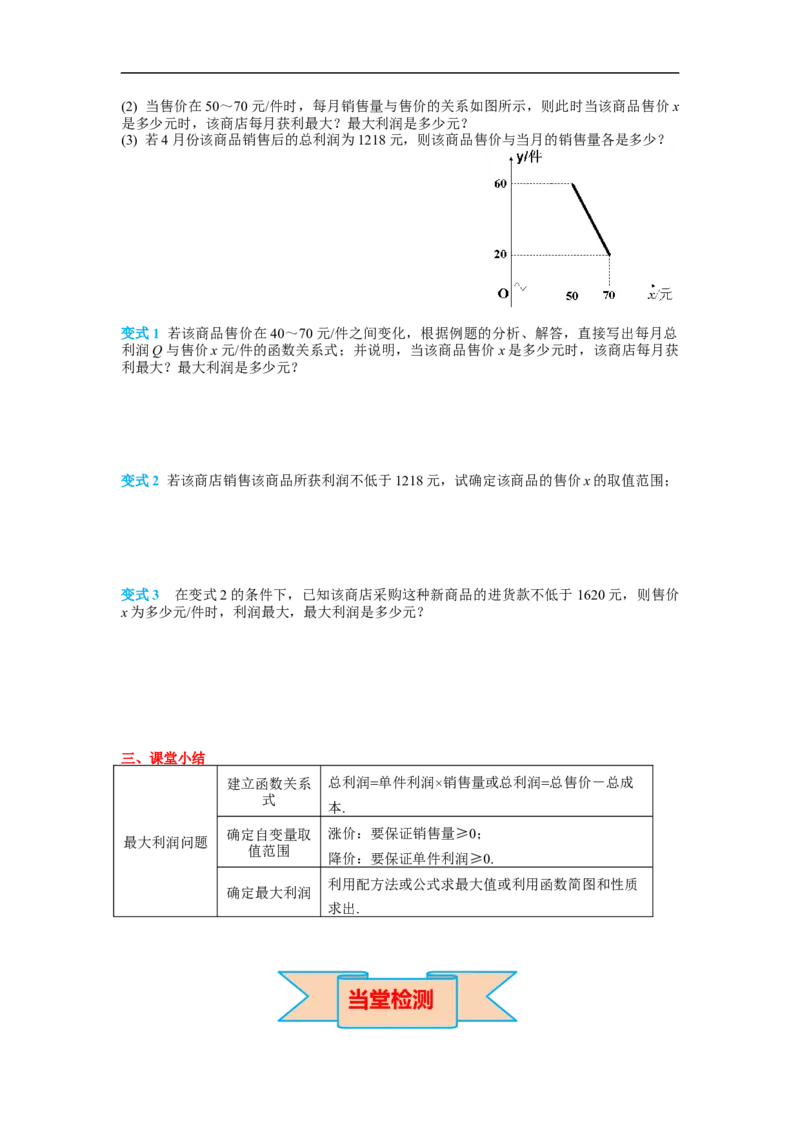 22.3第2课时商品利润最大问题_初中数学人教版_9上-初中数学人教版_02课件+导学案（配套）_RJ九上第22章二次函数_22.3第2课时商品利润最大问题
