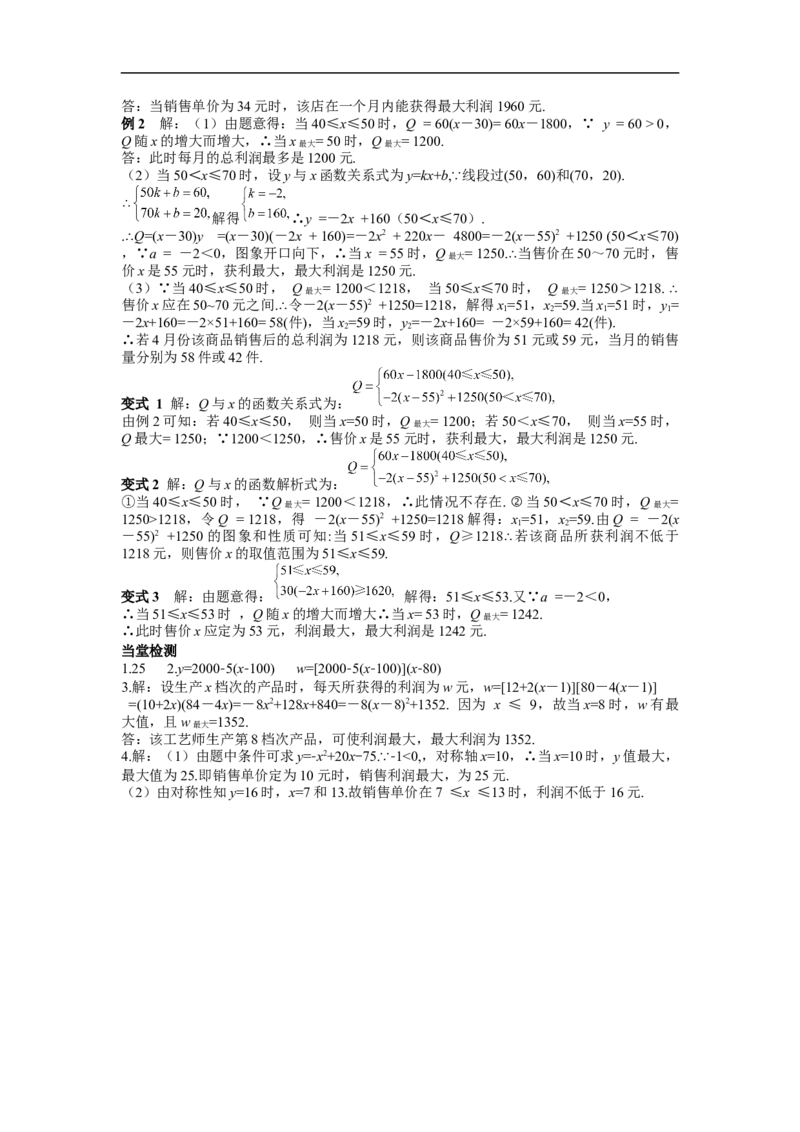 22.3第2课时商品利润最大问题_初中数学人教版_9上-初中数学人教版_02课件+导学案（配套）_RJ九上第22章二次函数_22.3第2课时商品利润最大问题