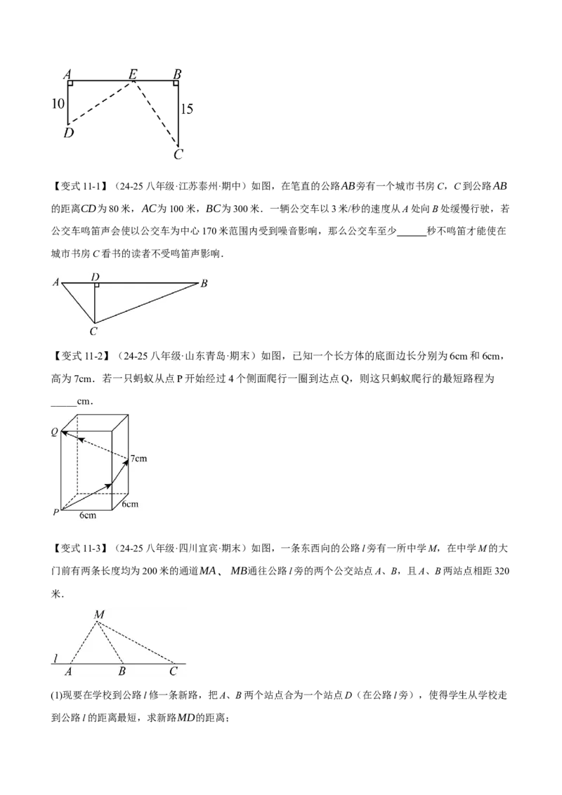 八年级（下）期末必考题型专项复习（37大考点）（人教版）（学生版）_初中数学_八年级数学下册（人教版）_母题专项-U66_2025版